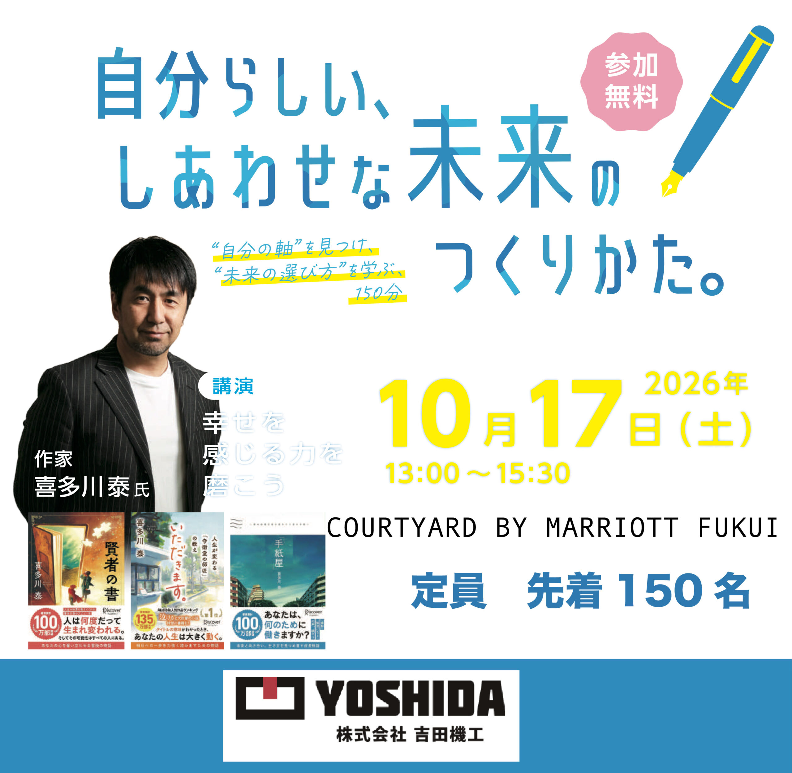 2026年08月 | 学びの広場 | 喜多川 泰 – Yasushi Kitagawa Official