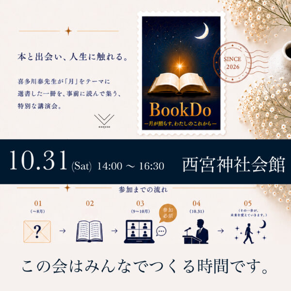 10/31(土)BookDo-月が照らす、わたしのこれから-