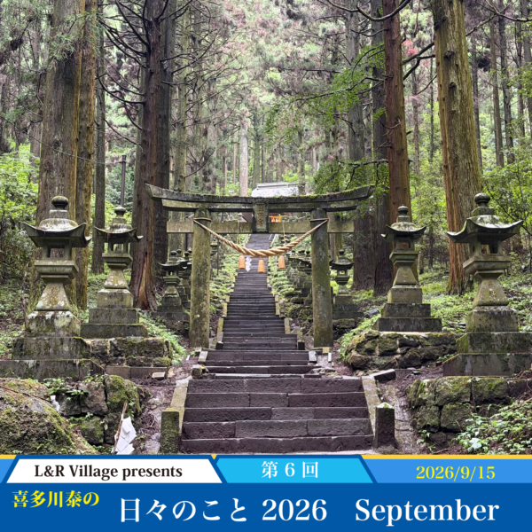 日々のこと 2026 September
