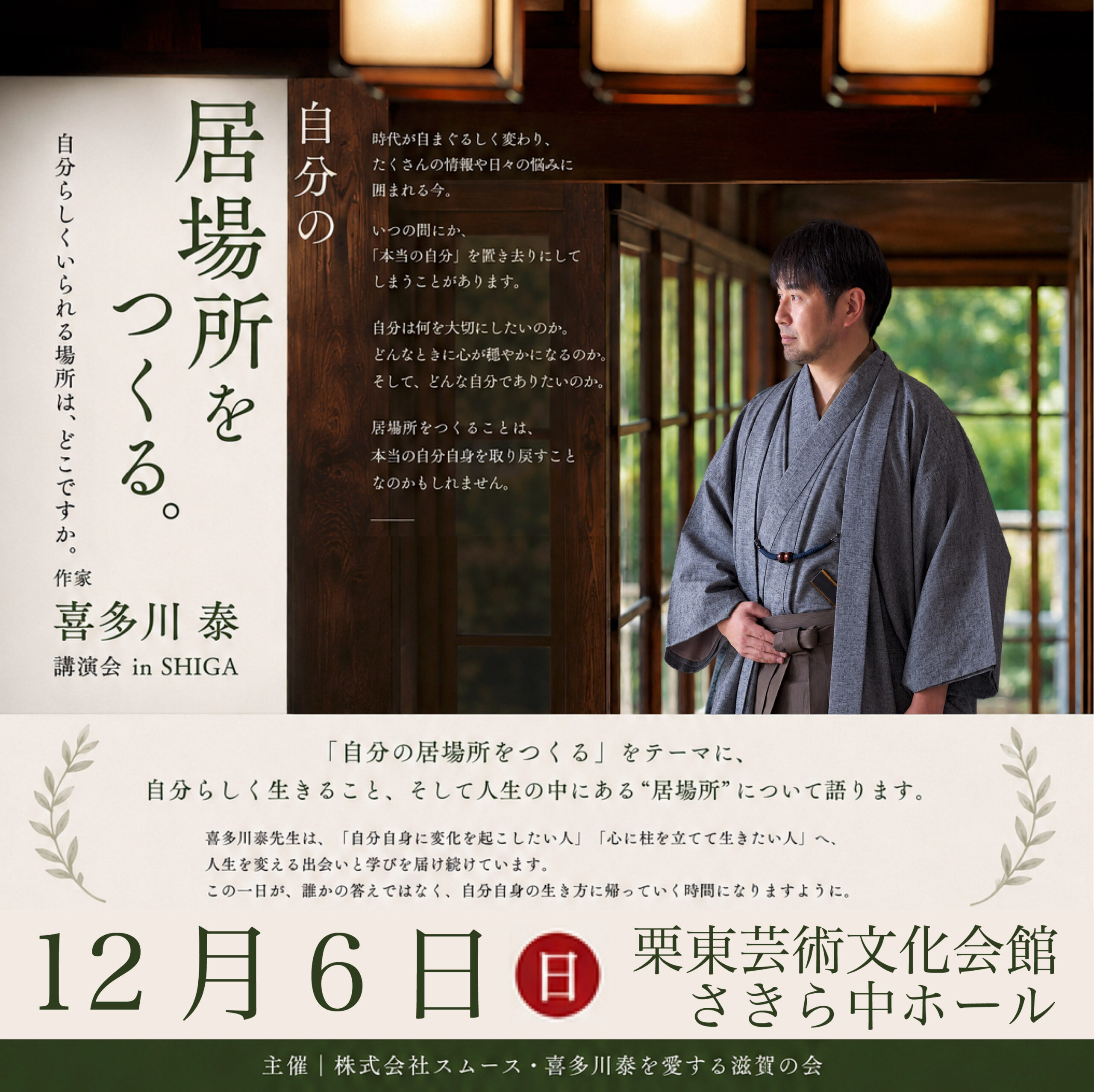 講演活動 | 学びの広場 | 喜多川 泰 – Yasushi Kitagawa Official Website
