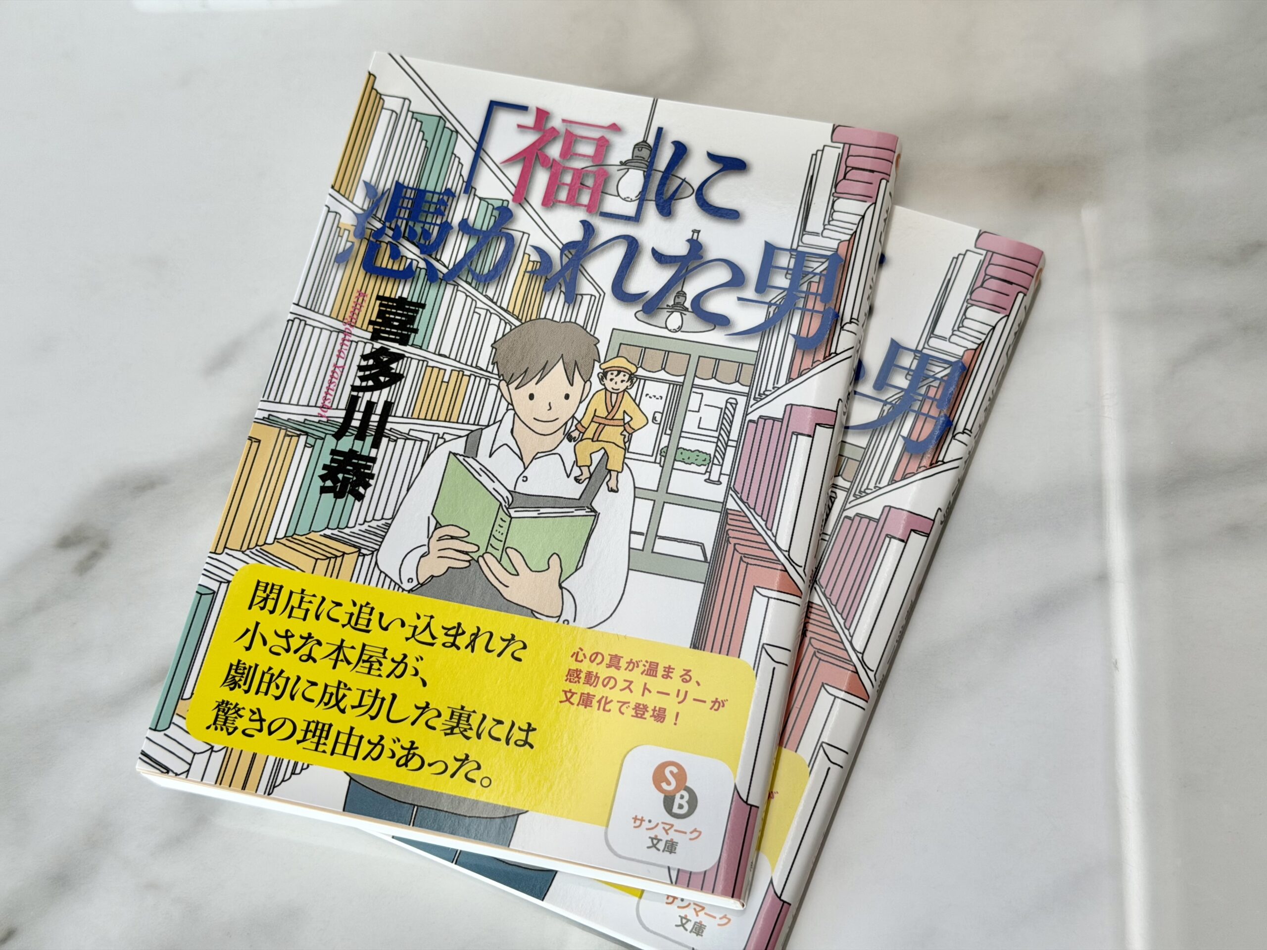 日々のこと | 喜多川 泰 – Yasushi Kitagawa Official Website