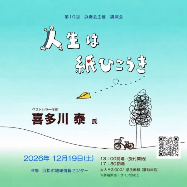 講演活動 | 学びの広場 | 喜多川 泰 – Yasushi Kitagawa Official Website
