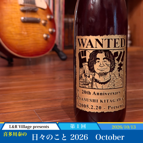 日々のこと 2026 October
