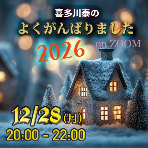 よくがんばりました 2026